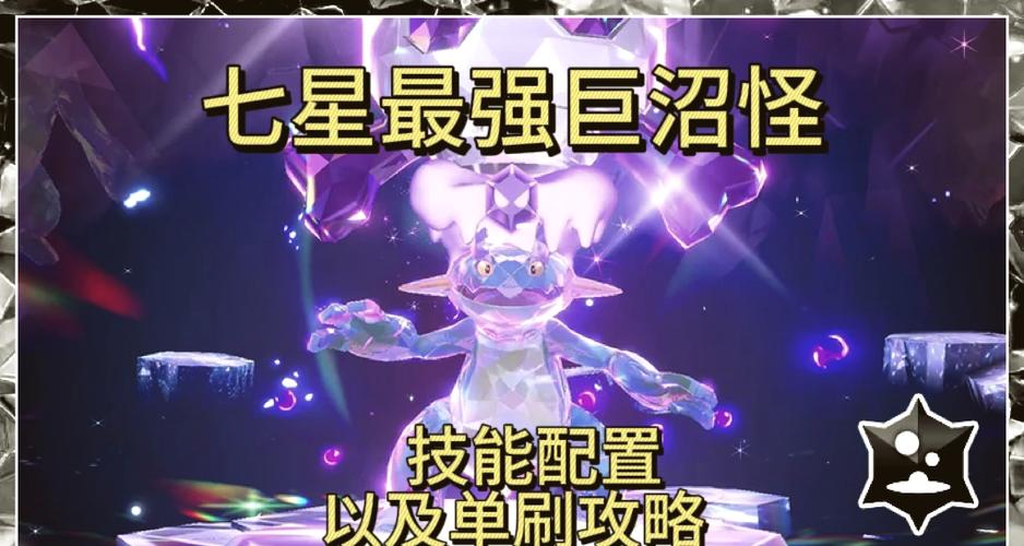 宝可梦剑盾污泥波怎么获得