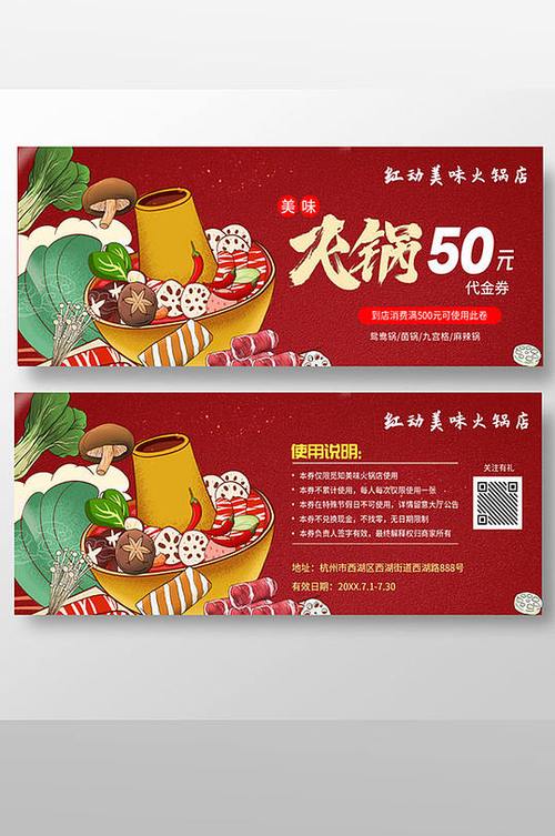 美食优惠券
