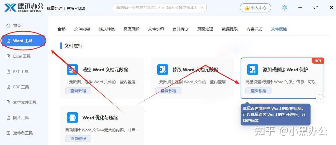 word文档有密码怎么打开