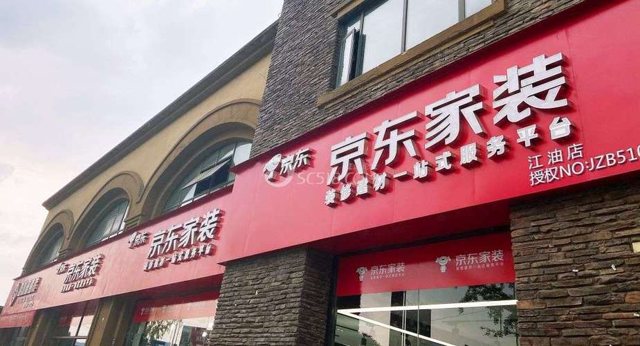 京东家装加盟官网