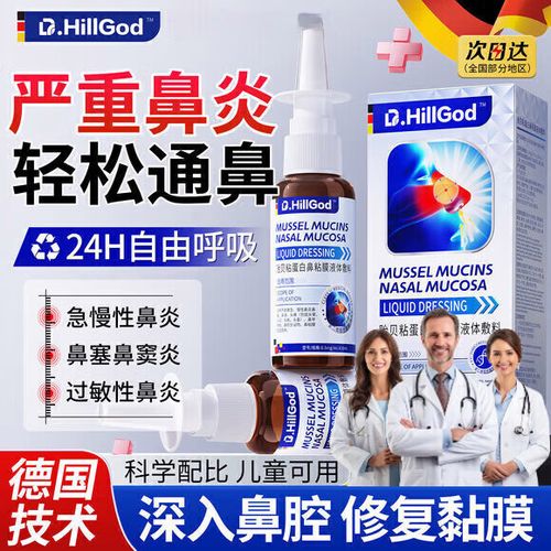 十三味辛夷滴鼻剂价格