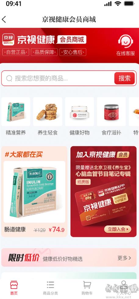 京视健康app