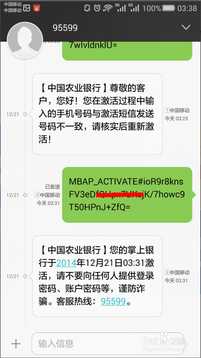 中国农业银行短信查询余额