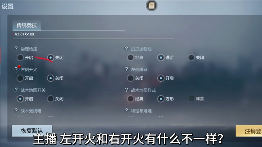 右手跟随开火怎么关闭