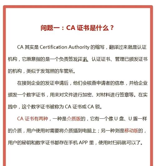 ca证书是什么意思