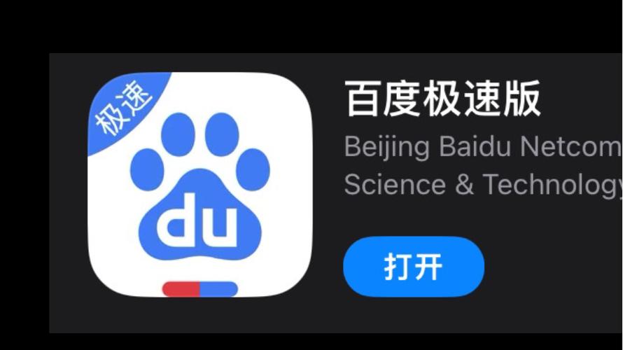 安装百度
