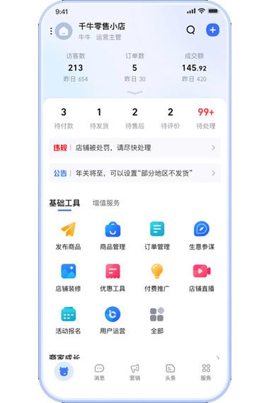 千牛应用pc端有几个版本