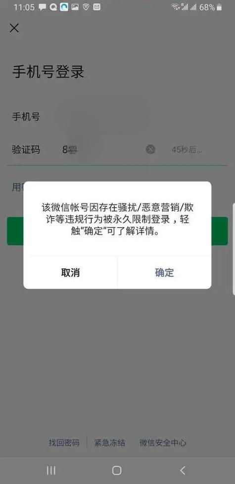 微信账号被冻结之后怎么办