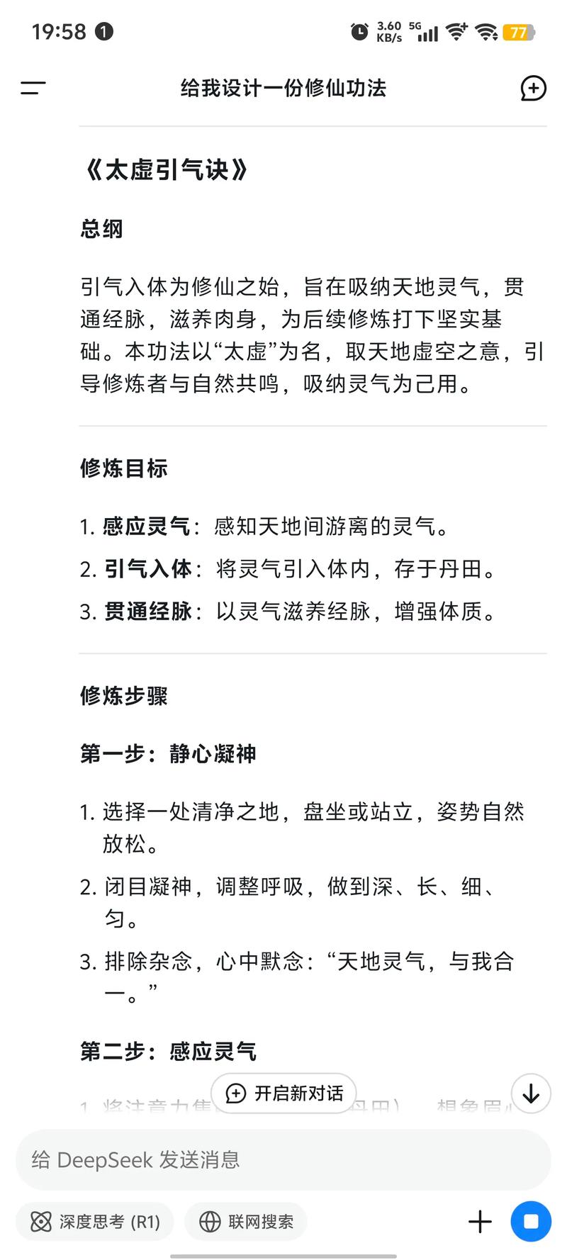 普通人怎么引气入体
