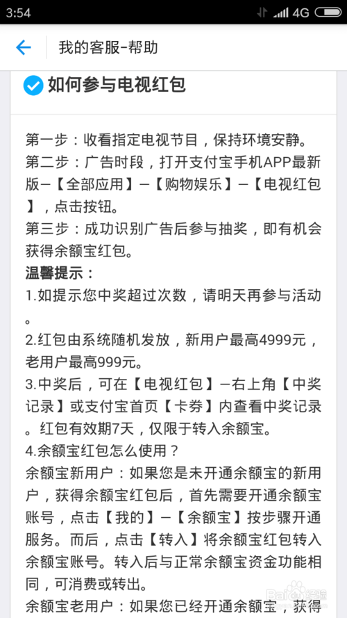 电视红包如何看电视