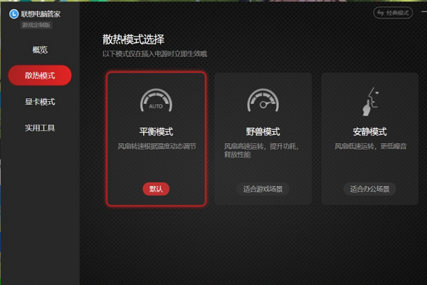 联想三个模式分别什么意思