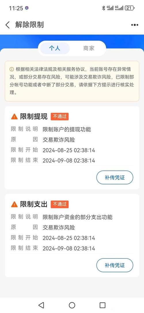 支付宝解除冻结金额