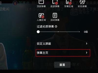爱奇艺怎么查自己发的弹幕