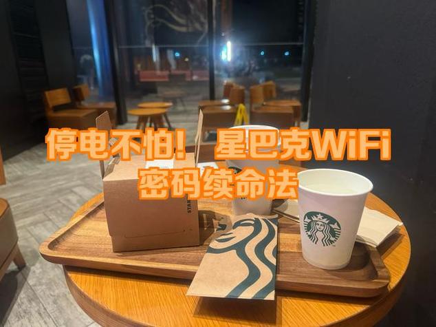 手机连星巴克wifi不弹出登录界面