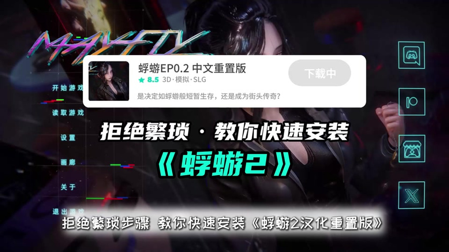 蜉蝣重置版下载