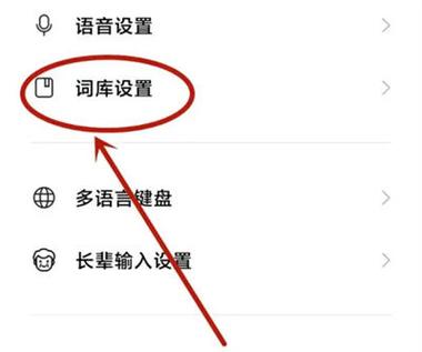 如何删除输入法常用词