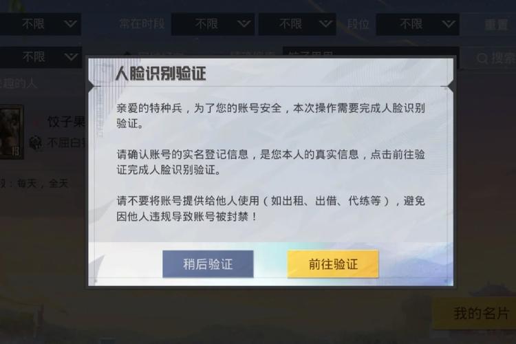 和平精英怎么解除设备脸