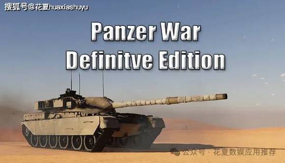 PanzerWar2026下载
