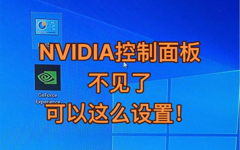 英伟达无法修改显示模式