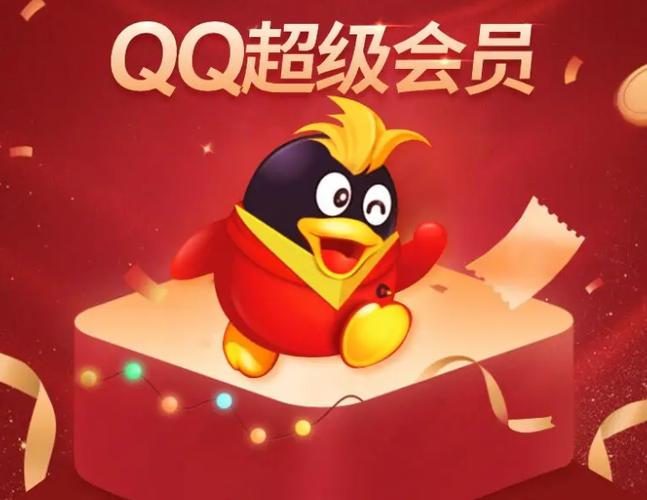 QQ超级会员后面的×1