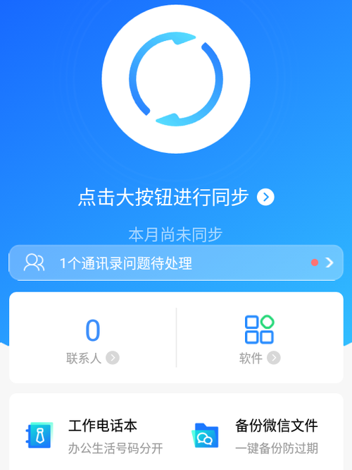 qq同步助手怎么用换手机截图2