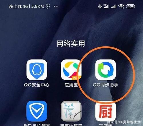 qq同步助手怎么用换手机截图3