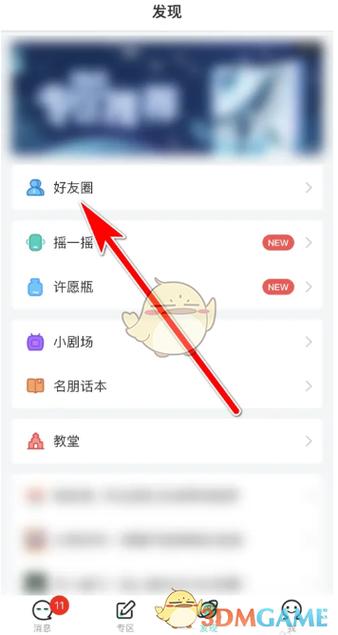 名朋怎么发朋友圈