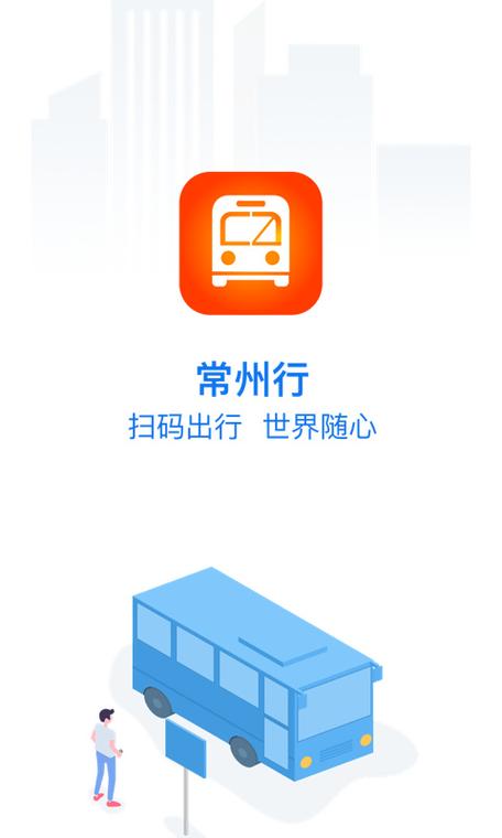 打开常州行