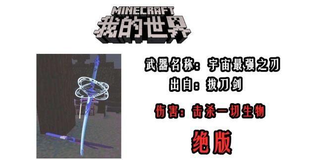 我的世界拔刀剑宇宙最强之刃mod