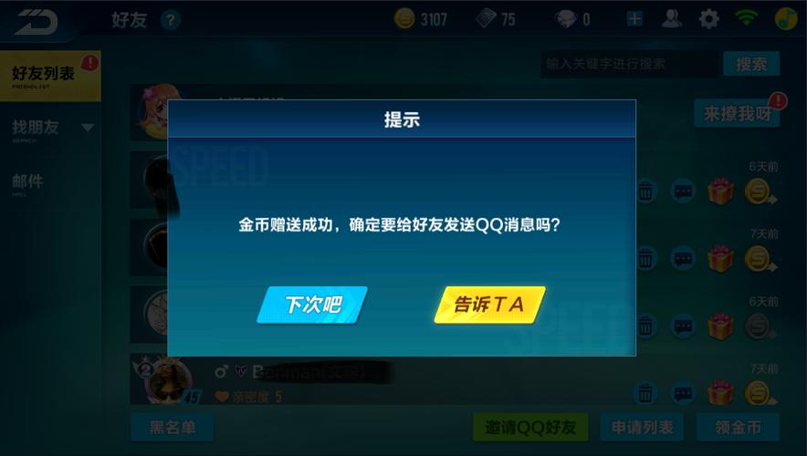 qq飞车怎么退出登录登录其他账号