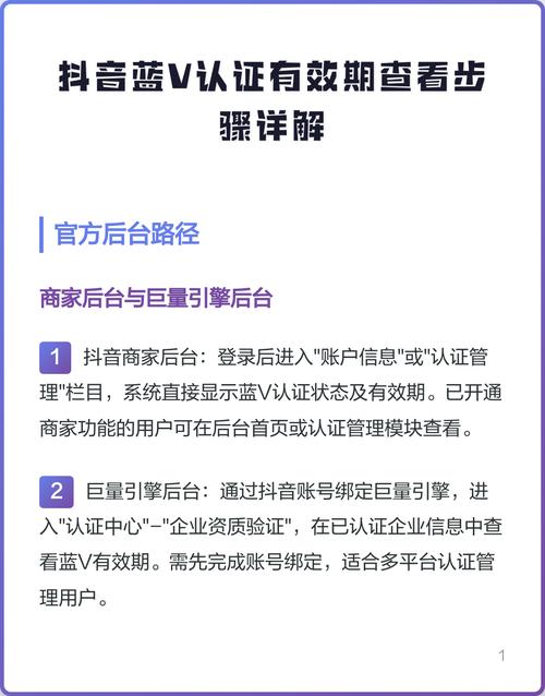 抖音蓝v有效期多久