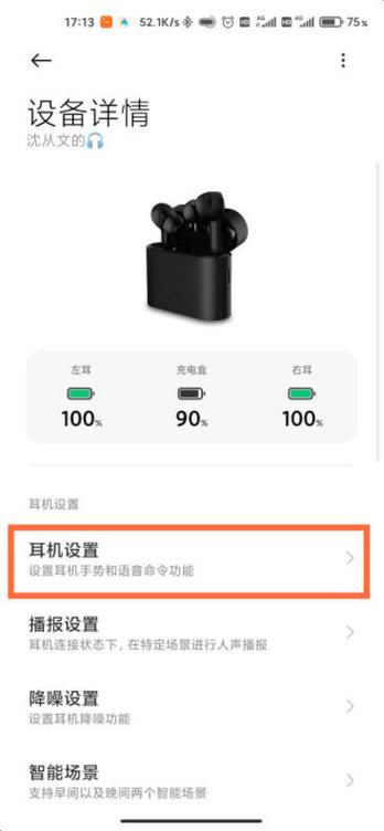 小米蓝牙耳机双击切歌