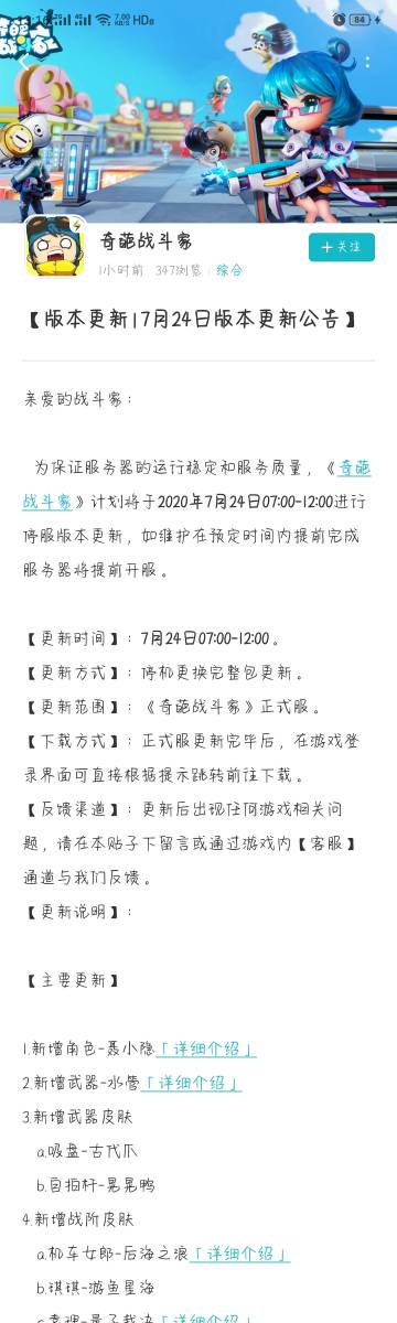 奇葩战斗家怎么注销账号