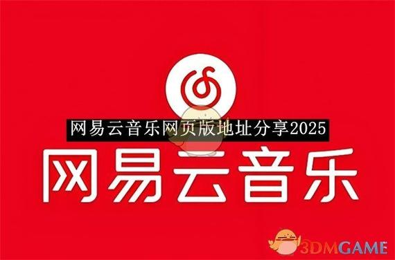 网易云无法分享朋友圈