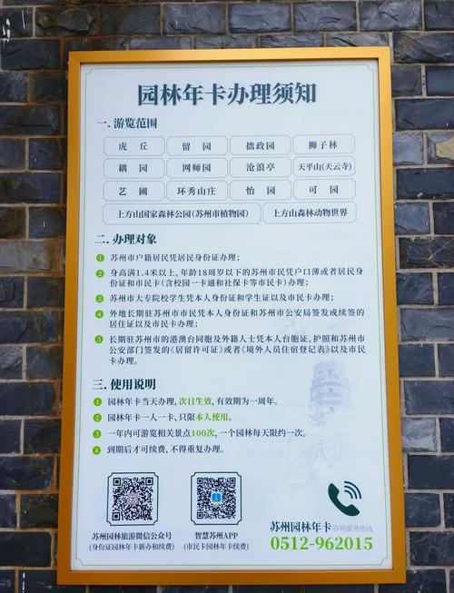 苏州园林卡当天办理当天能使用吗