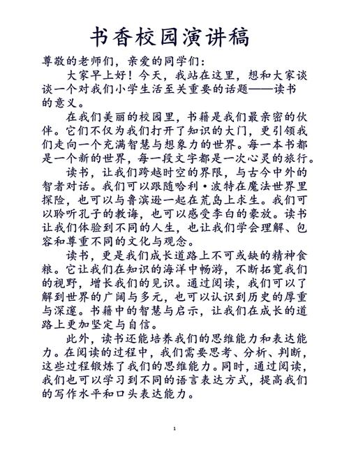 快乐读书吧广播稿