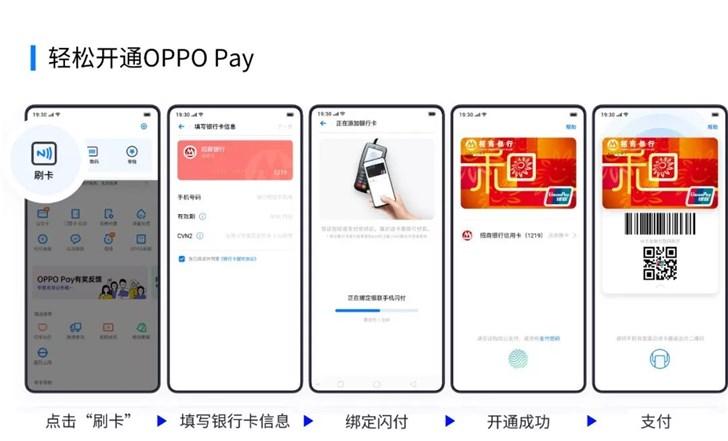 oppo手机支付