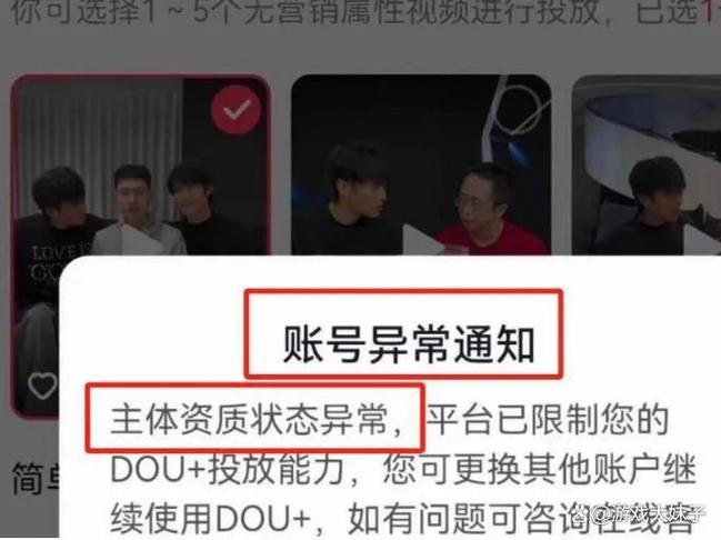 抖音助力出现账号异常怎么回事