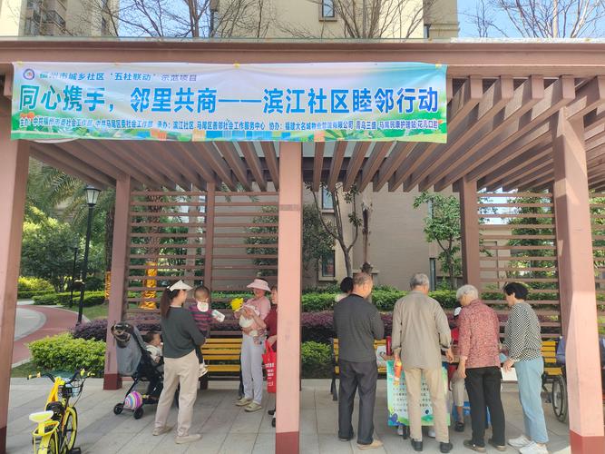互助友爱的社区环境