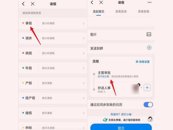 钉钉请假功能介绍