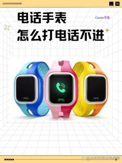 用手机给电话手表打电话,听不见对方截图3