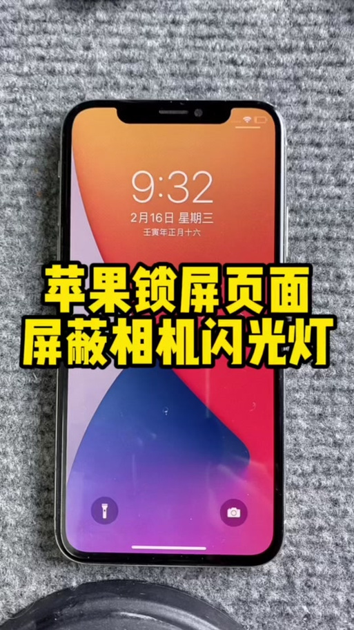 苹果手机出现一个小月亮怎么取消