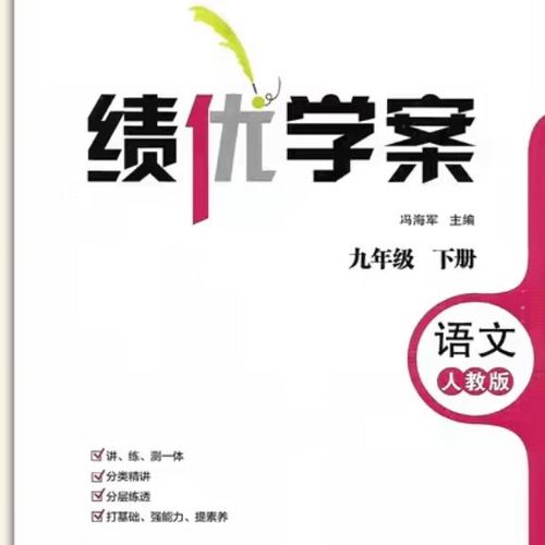《绩优学案》电子版