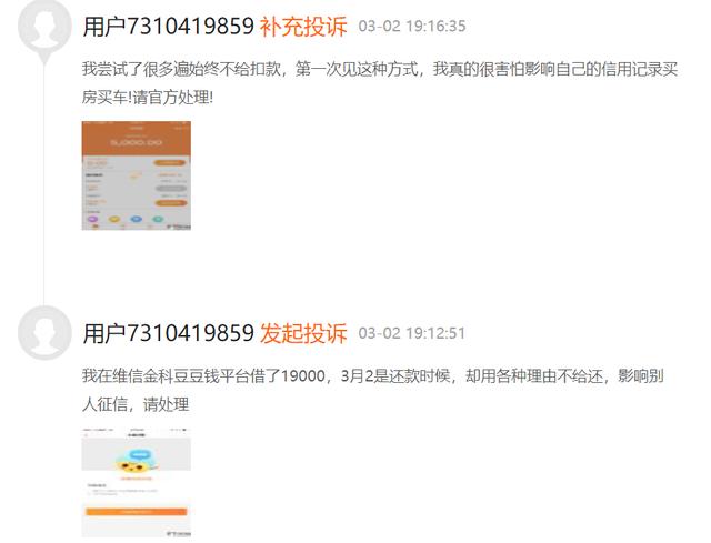 豆豆钱app怎么打不开了