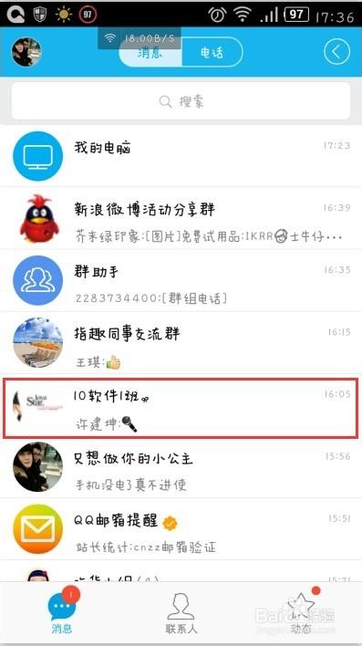 qq附近人关注提示请求服务器