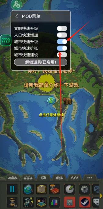 上帝模拟器作弊菜单版