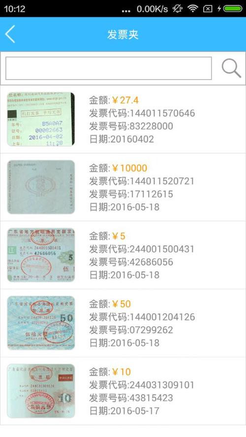 全国发票真伪查询系统