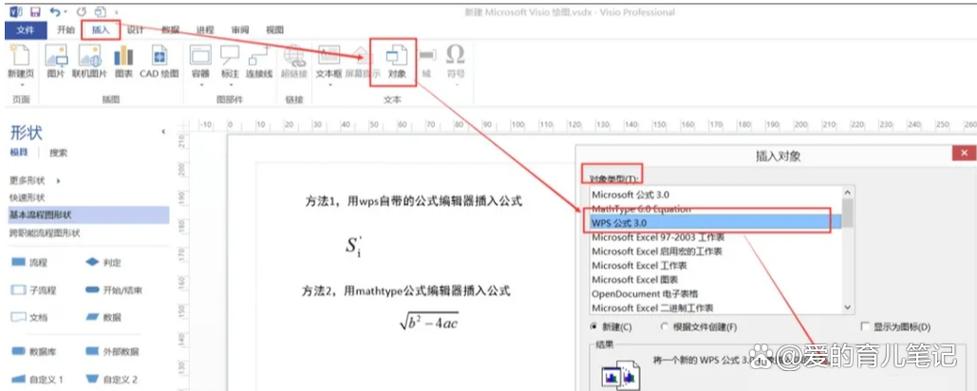 如果用WPS实现visio功能