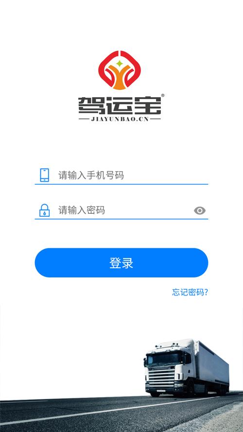 驾运宝app下载安装最新版本