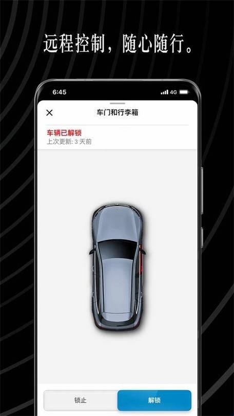 手机远程控制汽车app下载